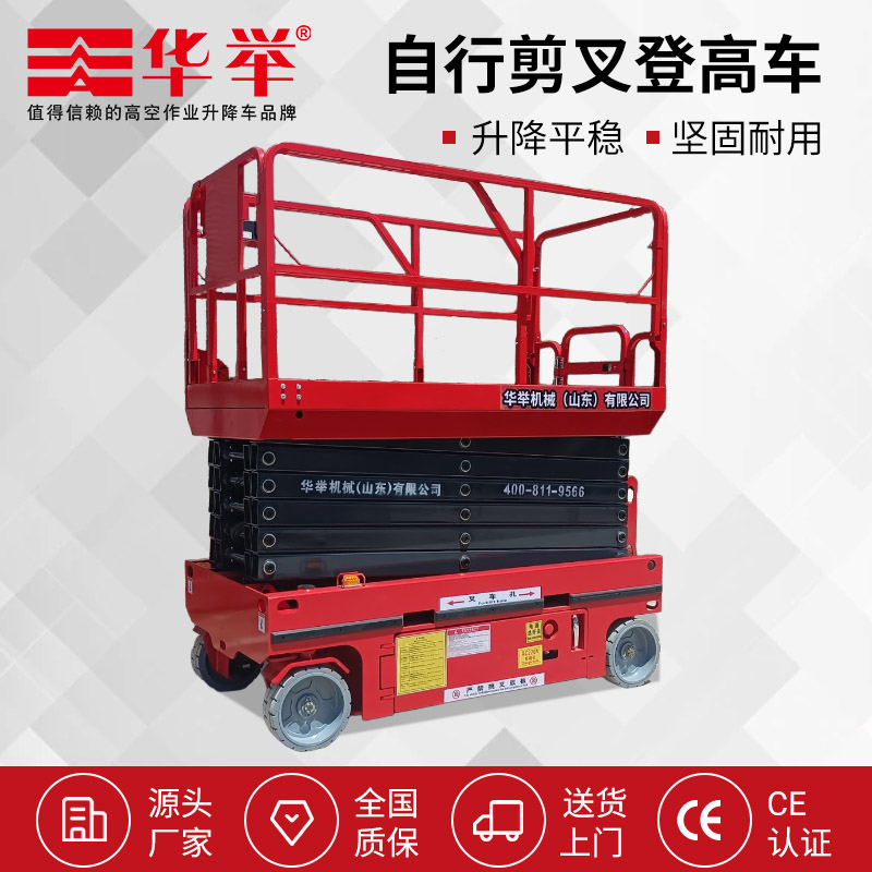 6米电动自行走剪叉式高空作业升降车HJX